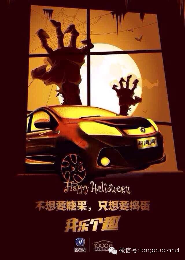长安奔奔万圣节广告