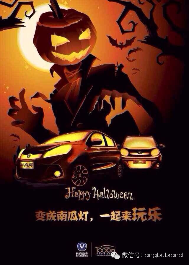 长安奔奔万圣节广告