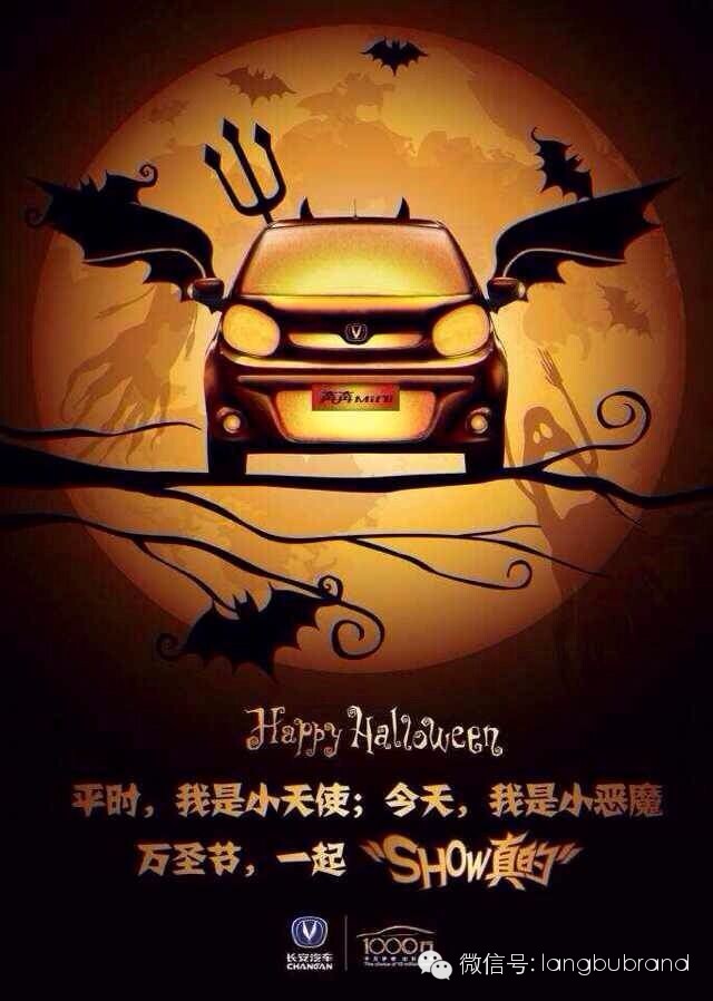 长安奔奔万圣节广告
