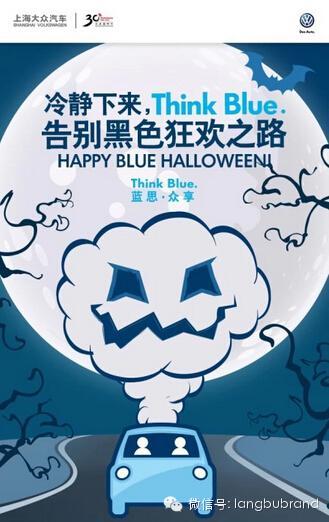 上海大众汽车万圣节广告
