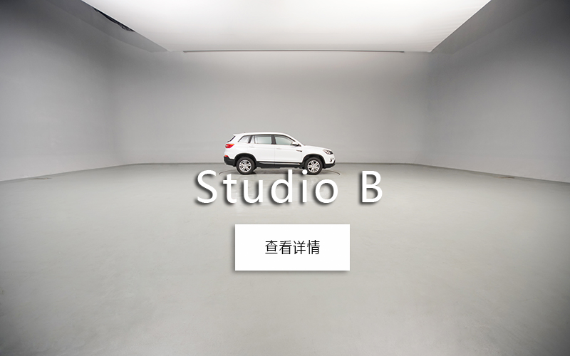 摄影棚出租上海汽车摄影棚视频拍摄场地13391099336